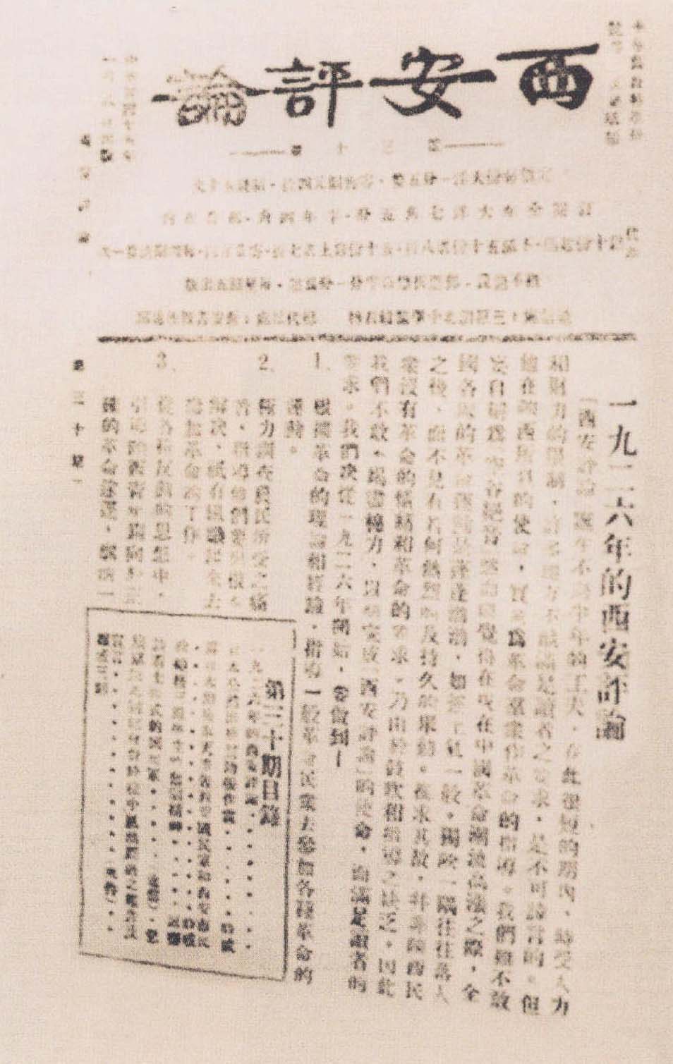 《西安評(píng)論》